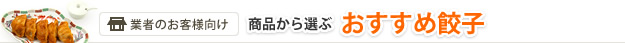 商品カタログ